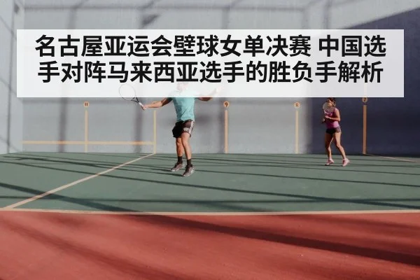 indoor squash court match