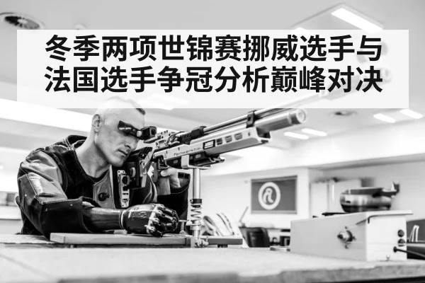 biathlon shooting range rifle
